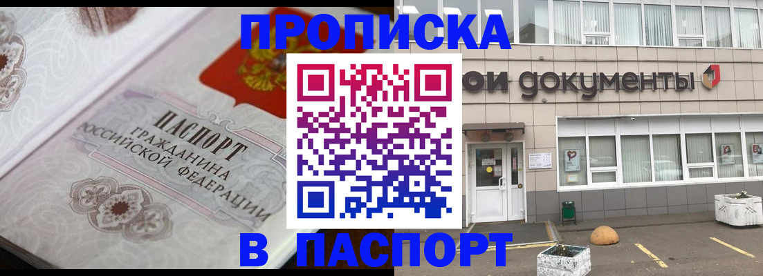 прописка ребенка в Мценске