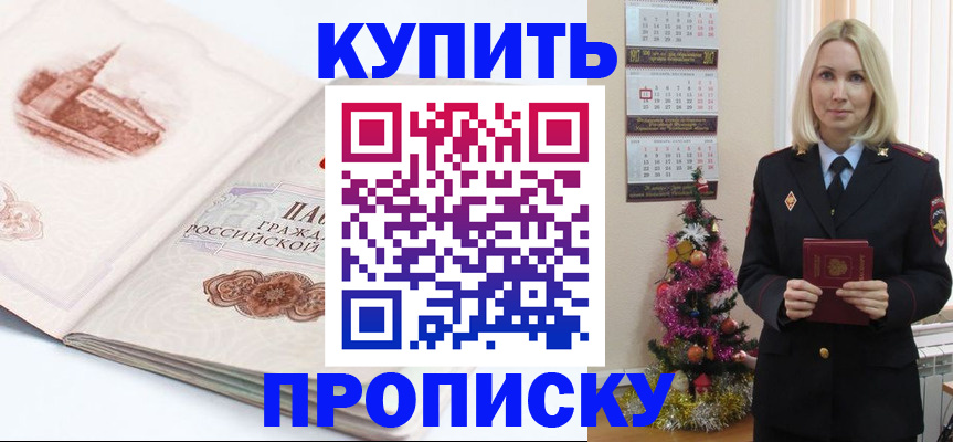 прописка в квартире в Мценске