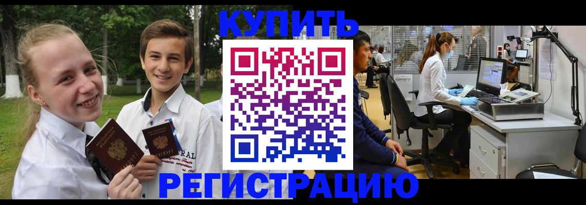 прописка иностранных граждан в Мценске